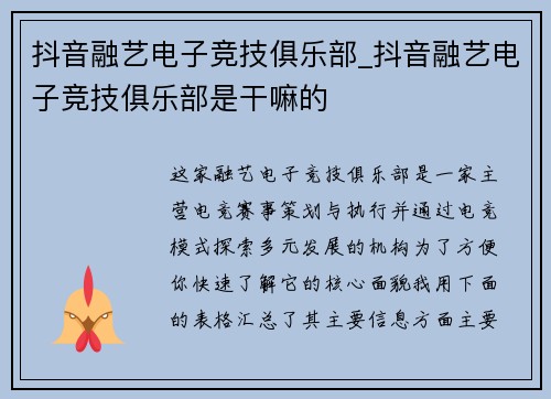 抖音融艺电子竞技俱乐部_抖音融艺电子竞技俱乐部是干嘛的